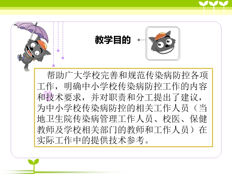 学校常见传染病防控.ppt_第3页