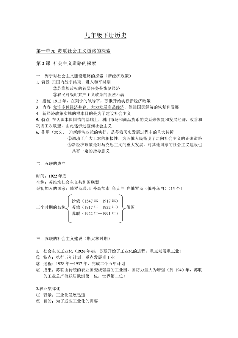 九年级下册历史.pdf_第1页