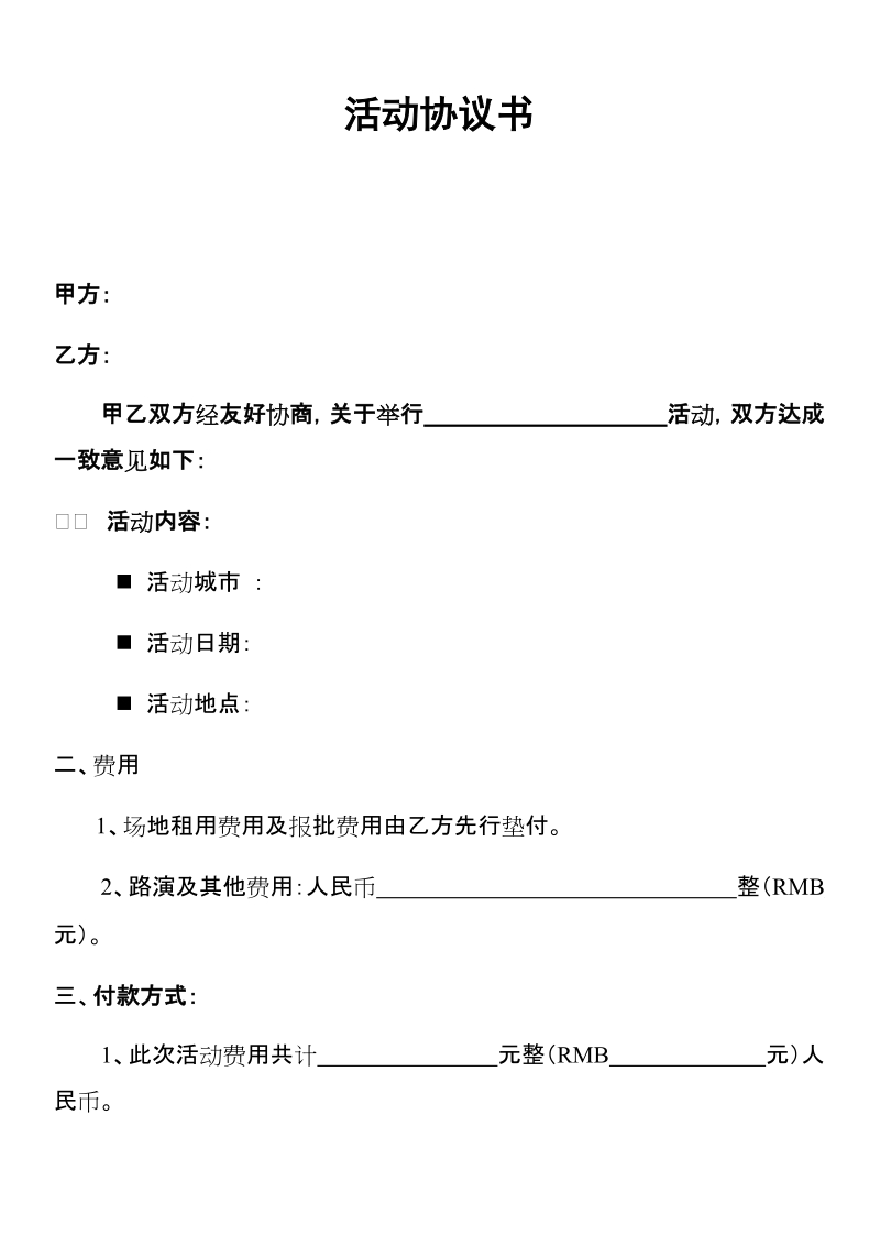 路演活动协议书.doc_第1页