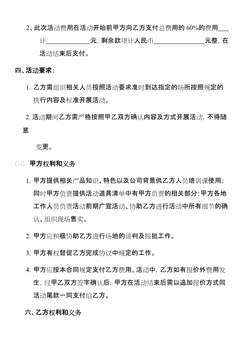 路演活动协议书.doc_第2页