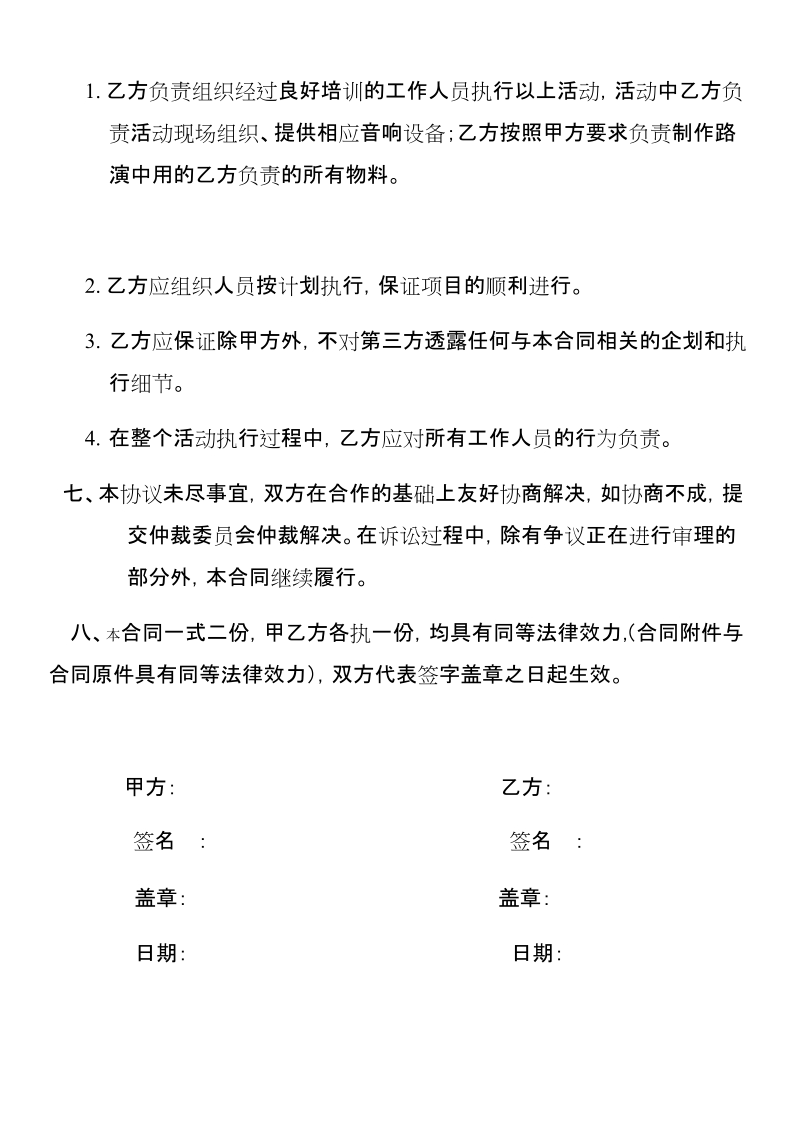 路演活动协议书.doc_第3页