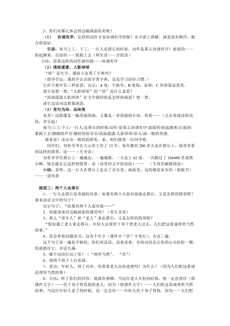 《搭石》教学设计 (新).doc_第2页