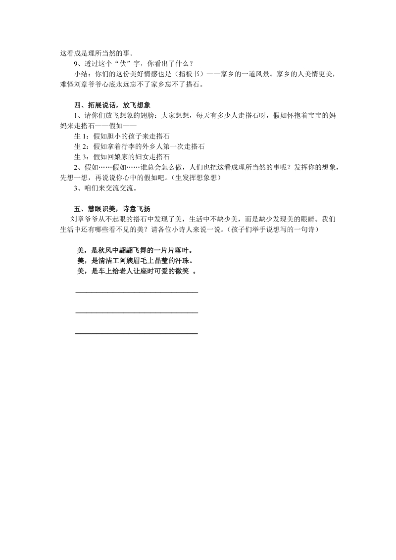 《搭石》教学设计 (新).doc_第3页