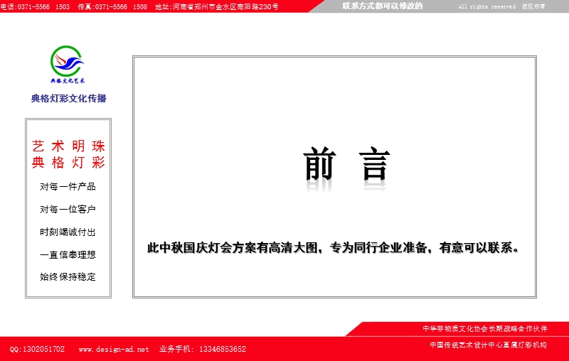 中秋国庆灯会彩灯设计方案.ppt_第2页