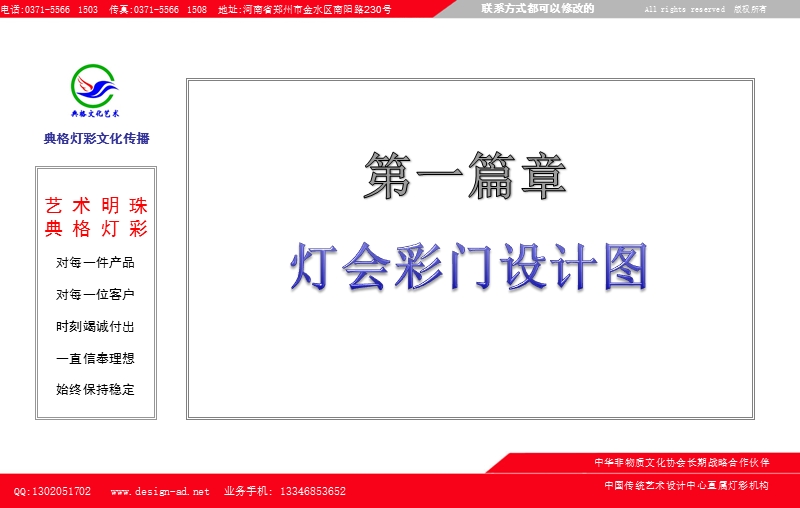 中秋国庆灯会彩灯设计方案.ppt_第3页