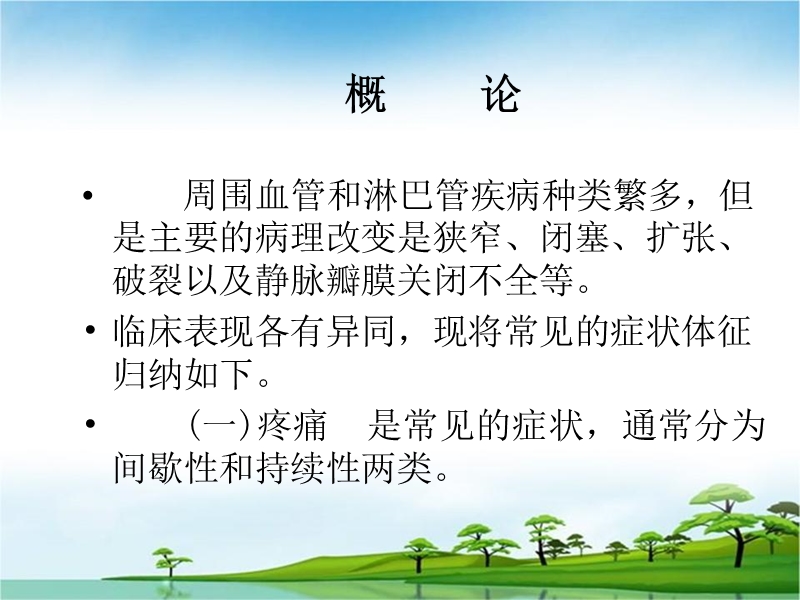 周围血管病人的护理.ppt_第2页