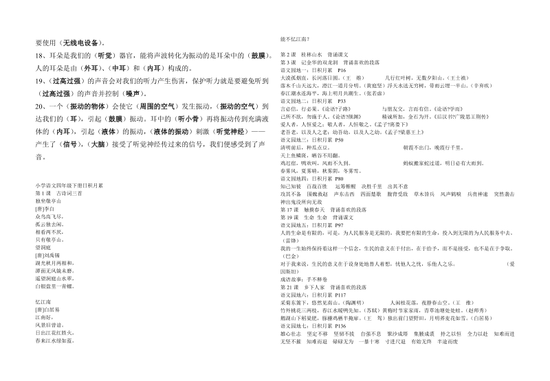 【小学 四年级其他课程】四年级上册科学一二单元知识要点 共（2页）.doc_第3页