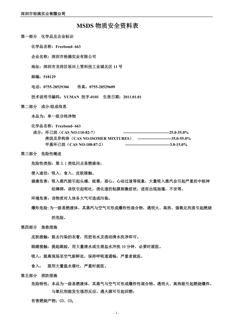 碳氢清洗剂frb-663 物质资料安全表.doc_第2页