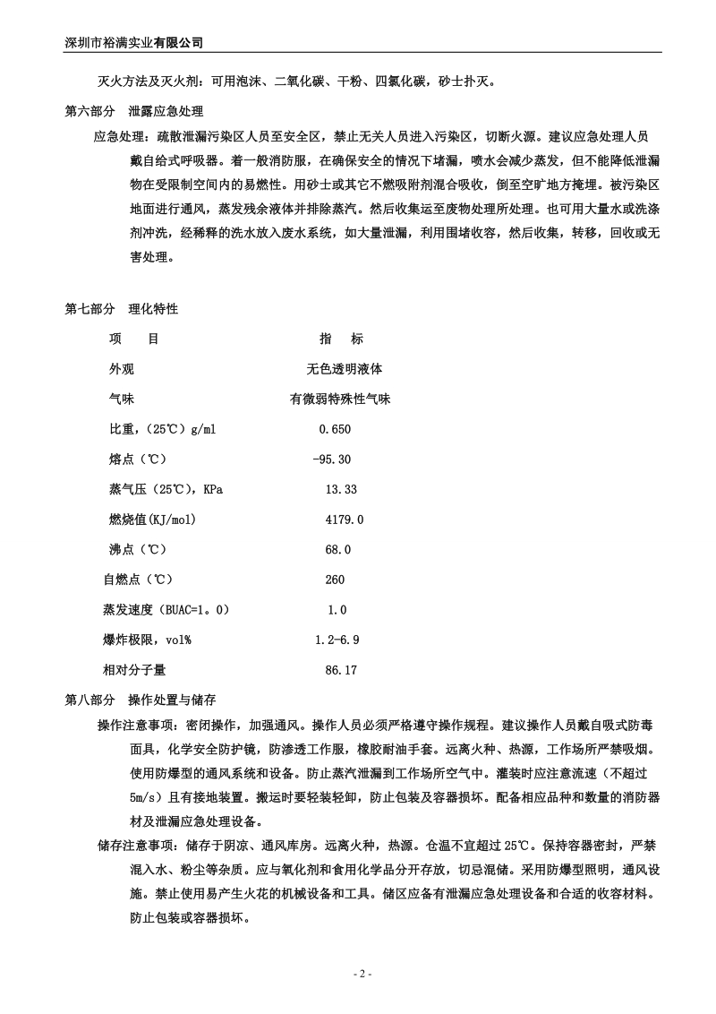 碳氢清洗剂frb-663 物质资料安全表.doc_第3页