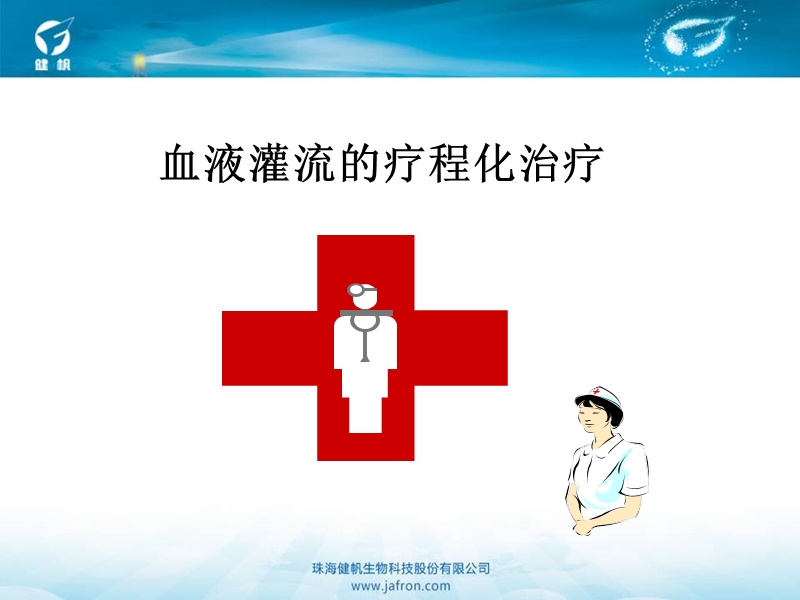 血液灌流的疗程化治疗.ppt_第1页