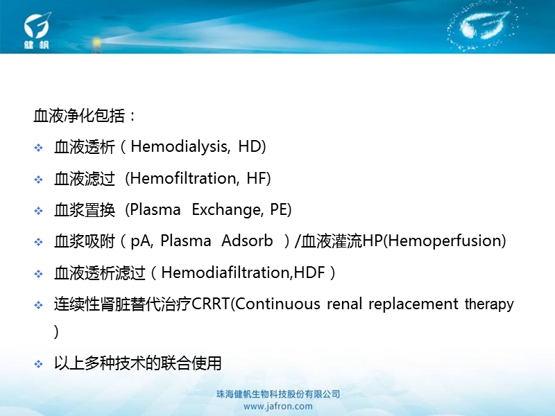 血液灌流的疗程化治疗.ppt_第2页