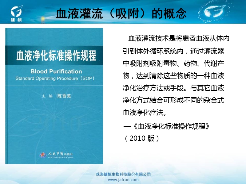 血液灌流的疗程化治疗.ppt_第3页