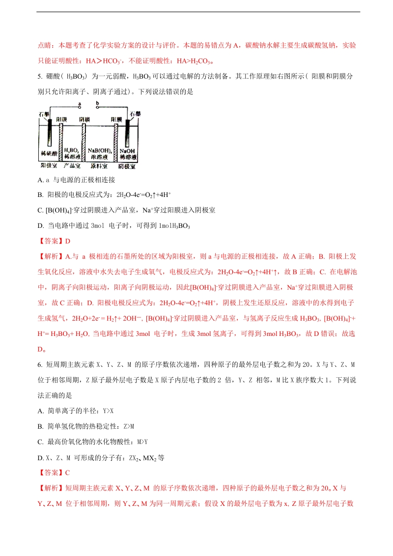 2018年四川省德阳市高三二诊考试理综化学试题（解析版）.doc_第3页