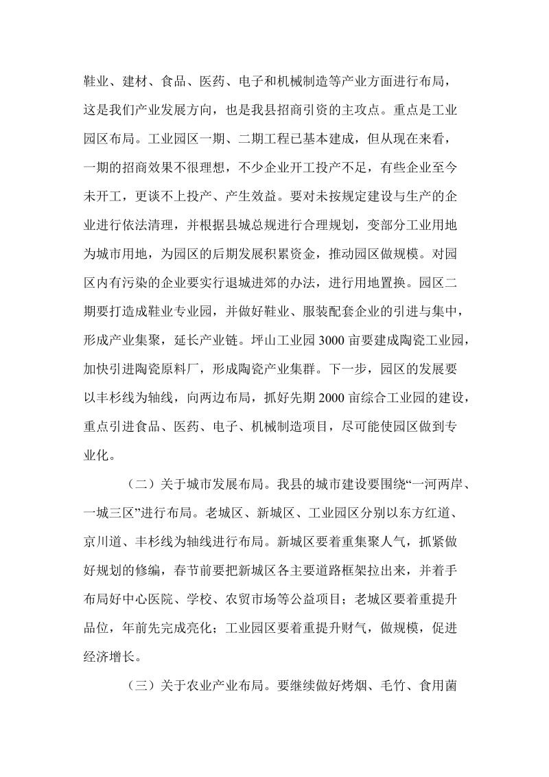 副书记县长在全县乡镇经济发展座谈会上的讲话.doc_第2页