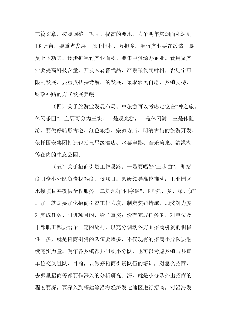 副书记县长在全县乡镇经济发展座谈会上的讲话.doc_第3页