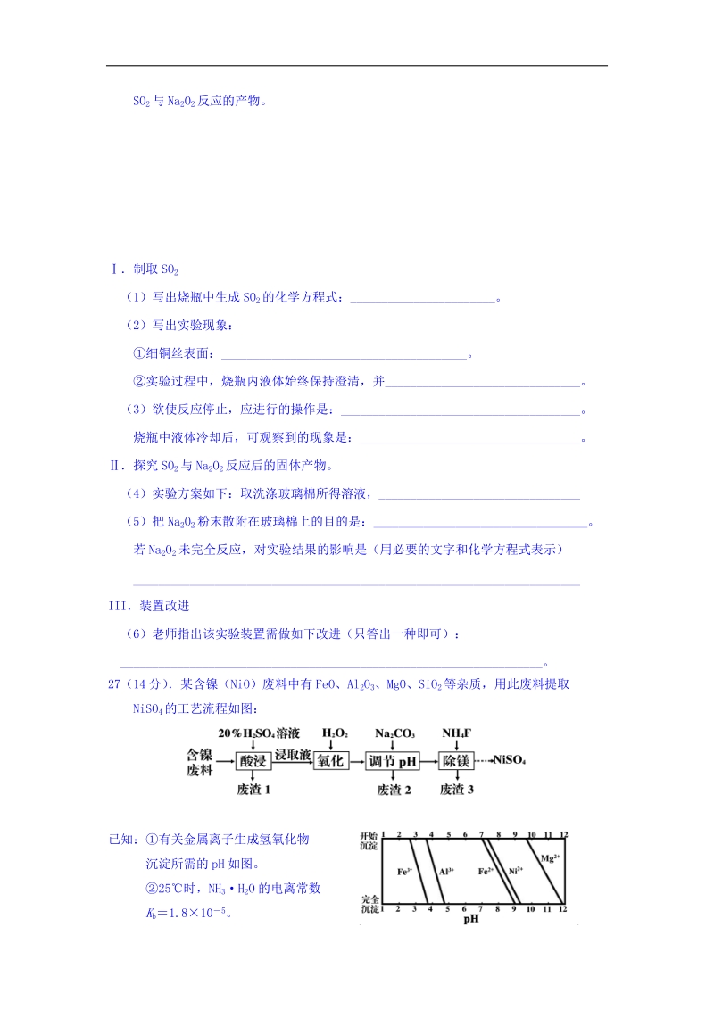 2018年山东恒台二中四月高三测试 理科综合能力（word版）.docx_第3页