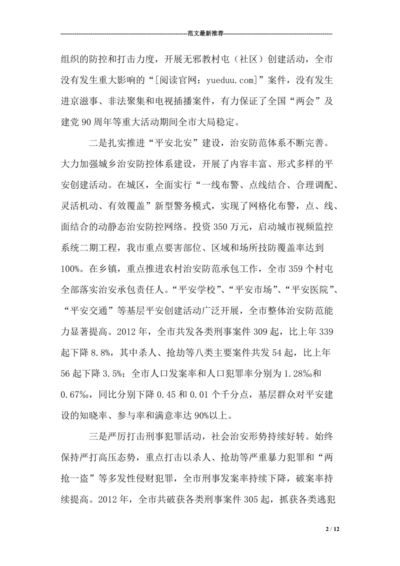 在全市政法工作会议上的讲话.doc_第2页