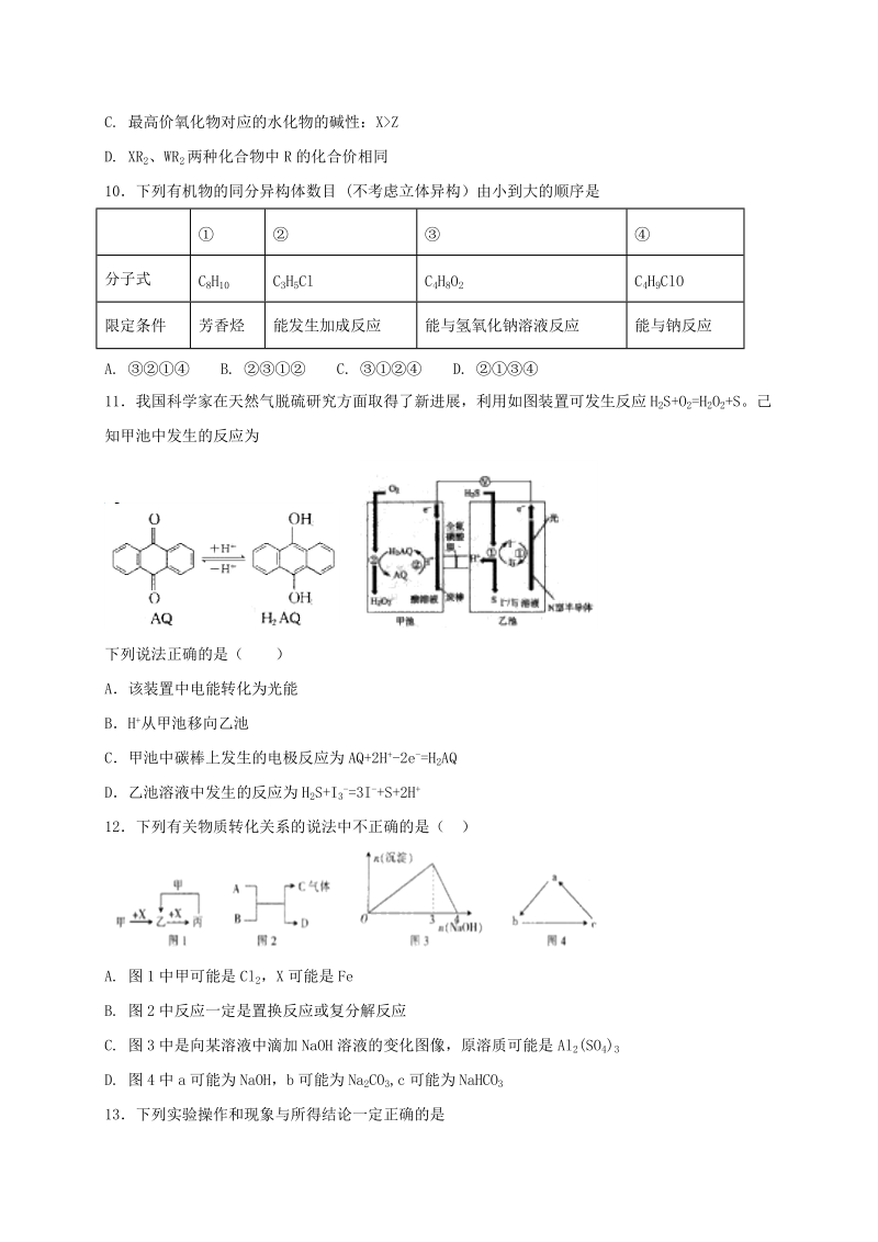 2017年辽宁省沈阳市和平区高考模拟测试试题化学.doc_第2页