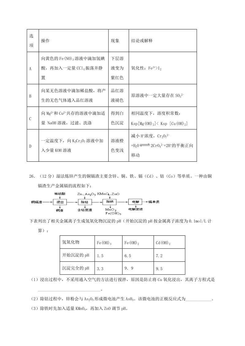 2017年辽宁省沈阳市和平区高考模拟测试试题化学.doc_第3页