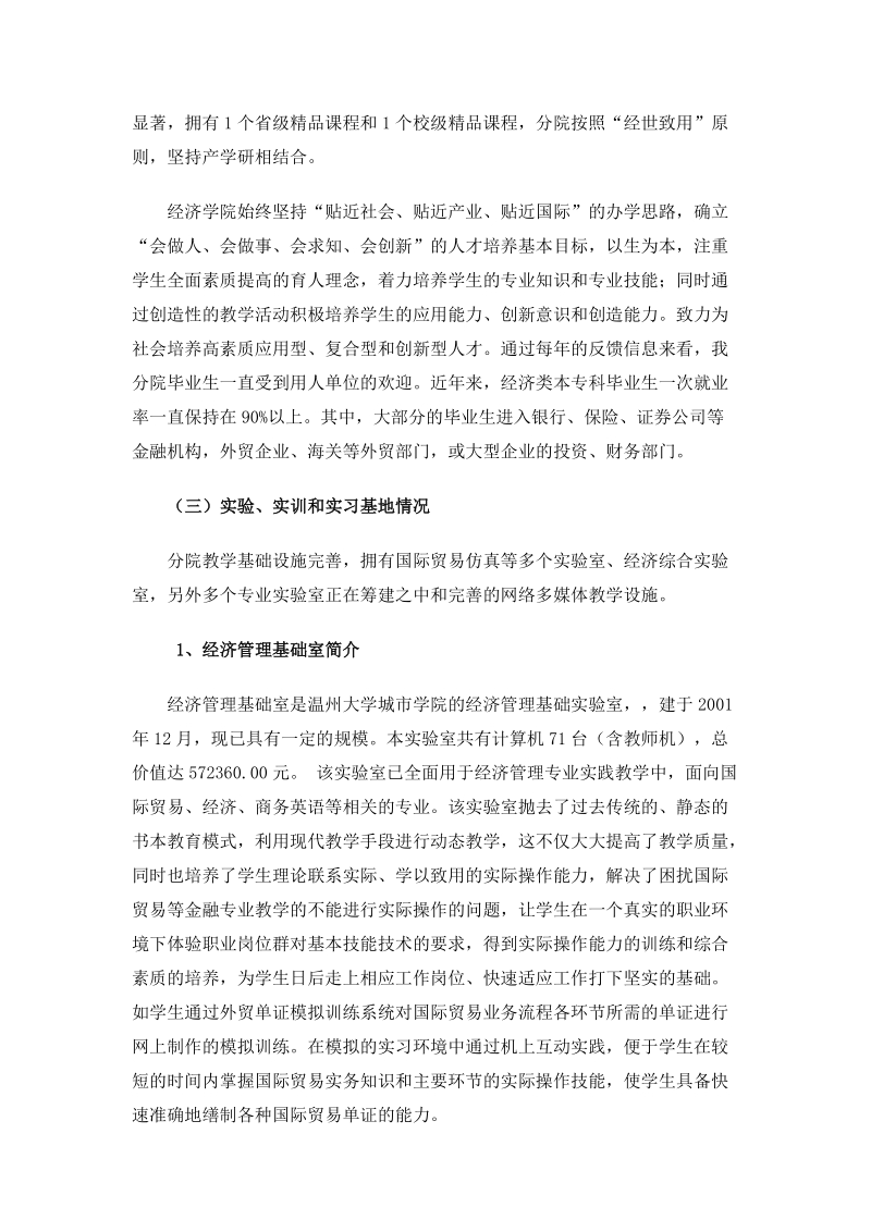 实习基地建设项目可行性报告.doc_第2页