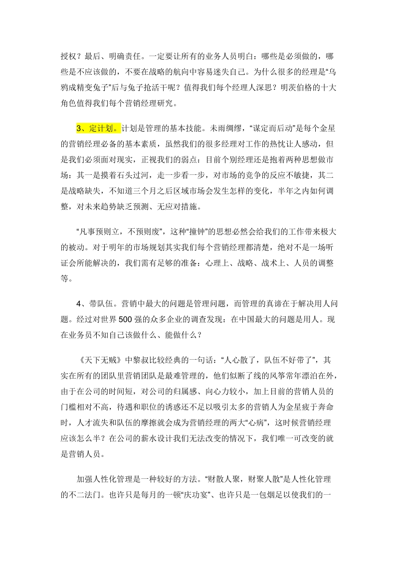 火焰山营销经理必须跨越的坎.doc_第2页