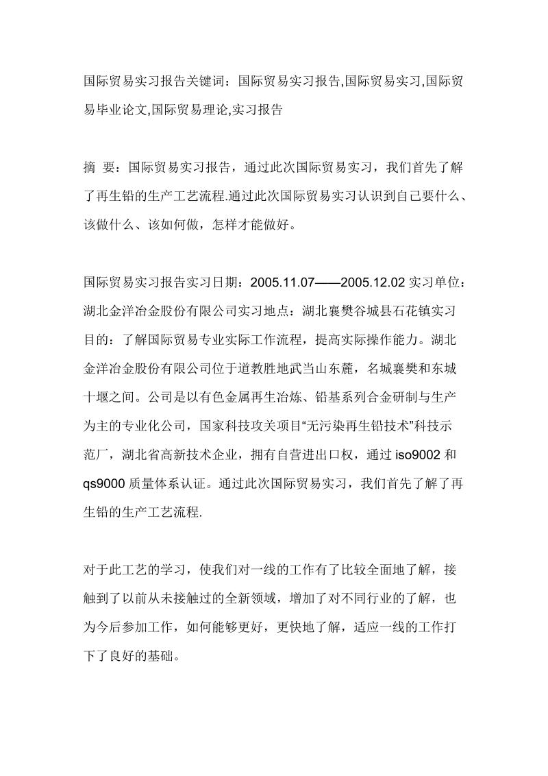 国际贸易实习报告2.doc_第2页