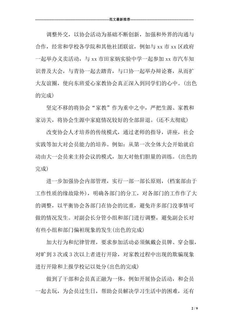 爱心家教协会年终工作总结.doc_第2页