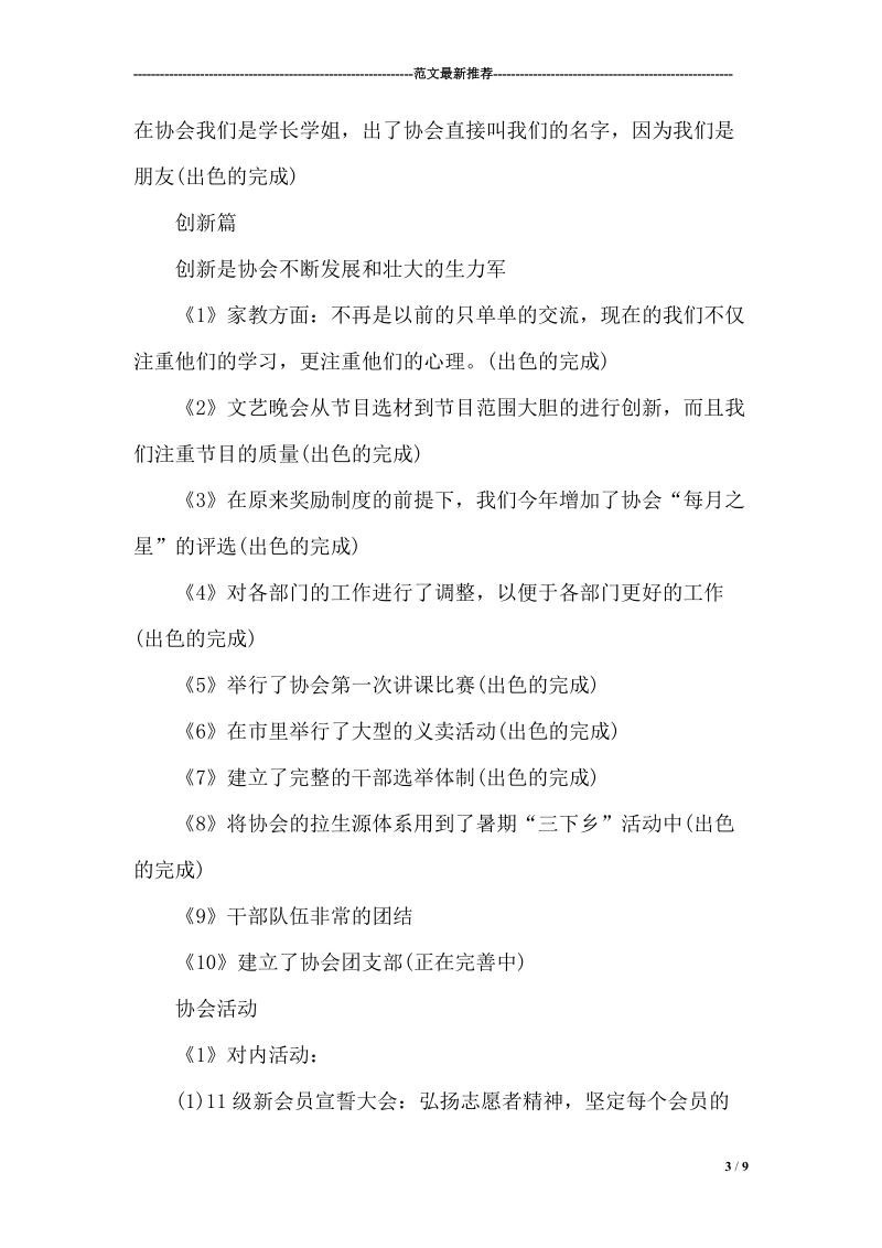 爱心家教协会年终工作总结.doc_第3页