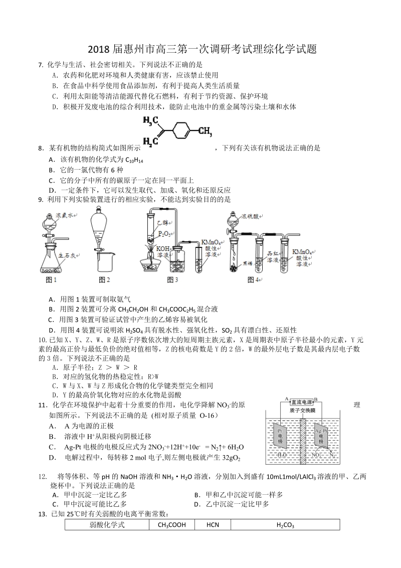 2018年广东省惠州市高三第一次调研考试理综化学试题.doc_第1页