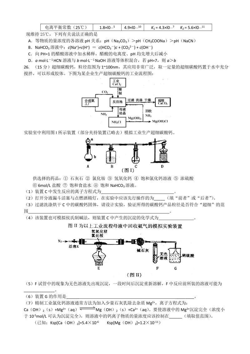 2018年广东省惠州市高三第一次调研考试理综化学试题.doc_第2页