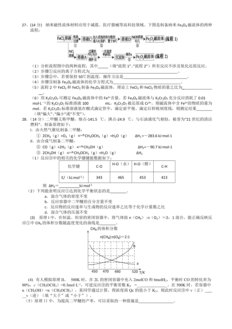 2018年广东省惠州市高三第一次调研考试理综化学试题.doc_第3页