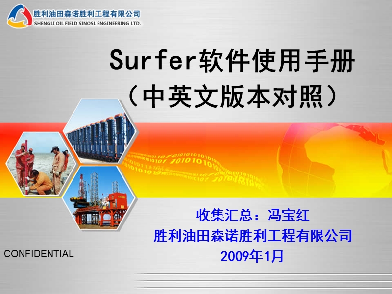 surfer软件使用手册.ppt_第1页