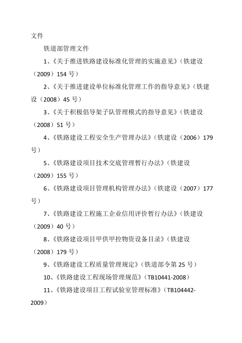 项目标准化建设考评标准.doc_第2页