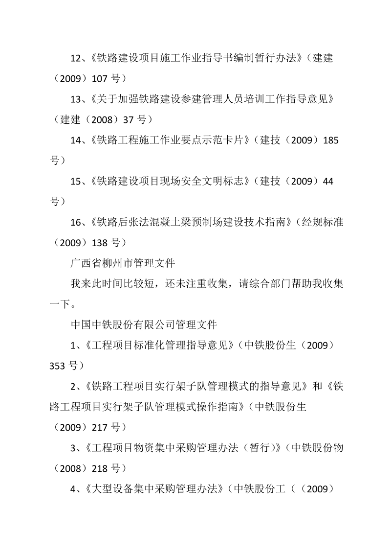 项目标准化建设考评标准.doc_第3页