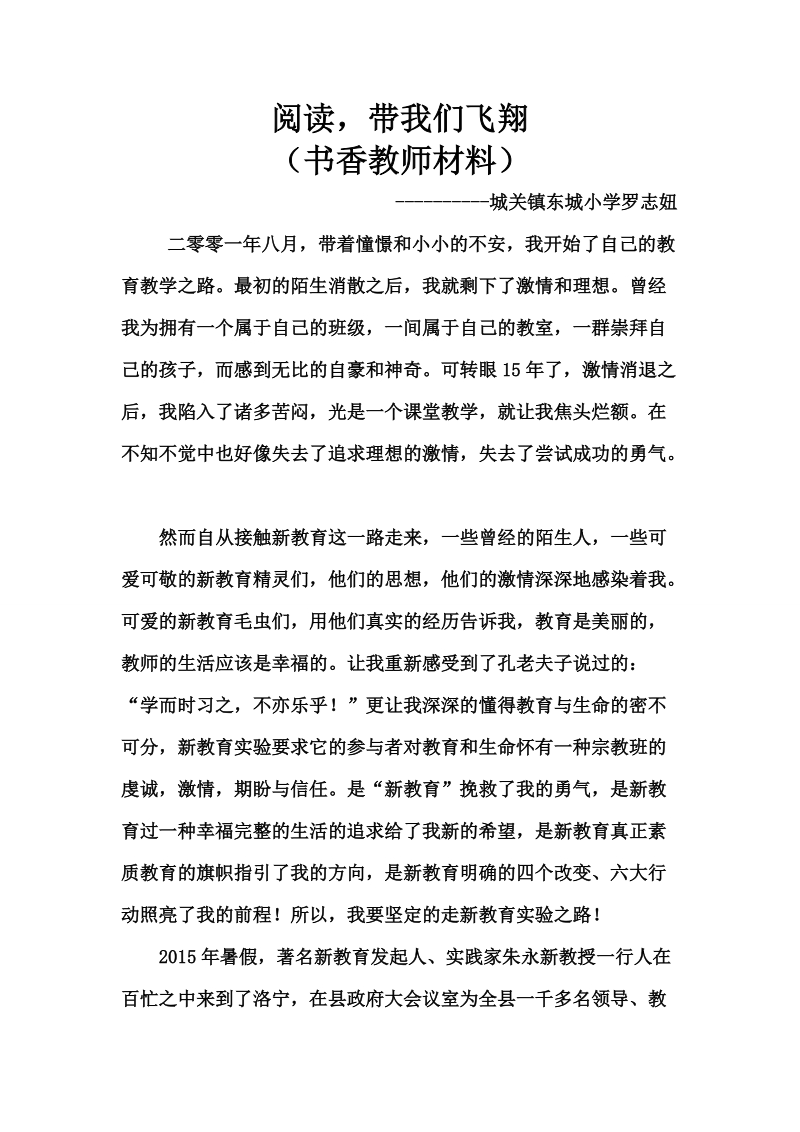 阅读，带我们飞翔（书香教师材料）.doc_第1页