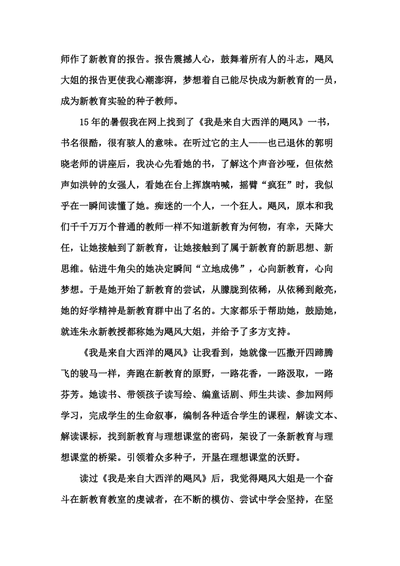 阅读，带我们飞翔（书香教师材料）.doc_第2页