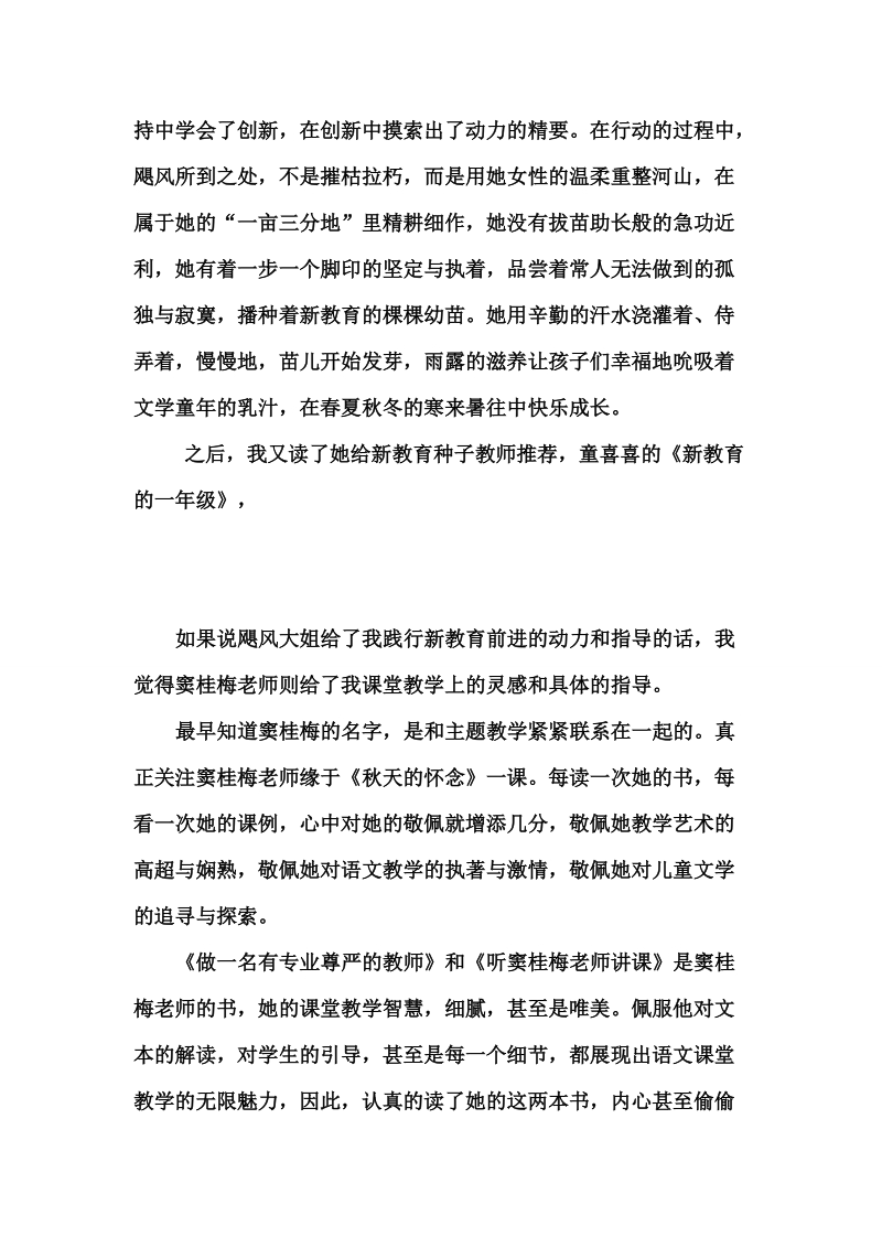 阅读，带我们飞翔（书香教师材料）.doc_第3页