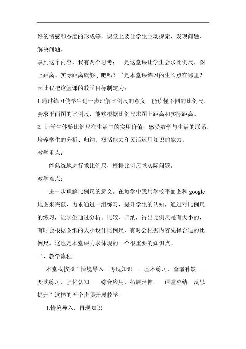 小学数学练习课的基本教学模式.doc_第2页