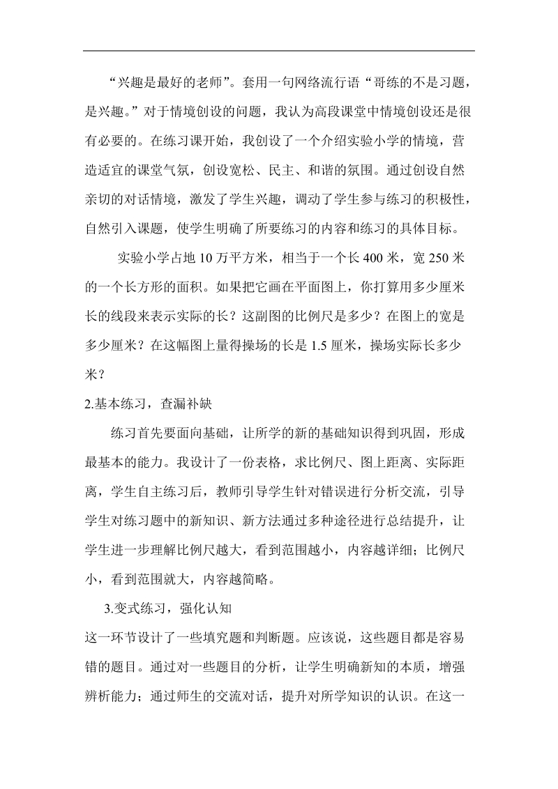 小学数学练习课的基本教学模式.doc_第3页