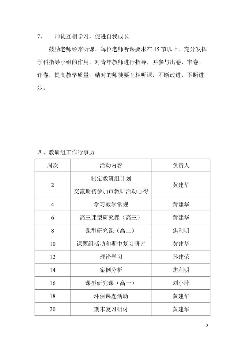 新桥中学20082009学年度第一学期地理教研组工作计划.doc_第3页