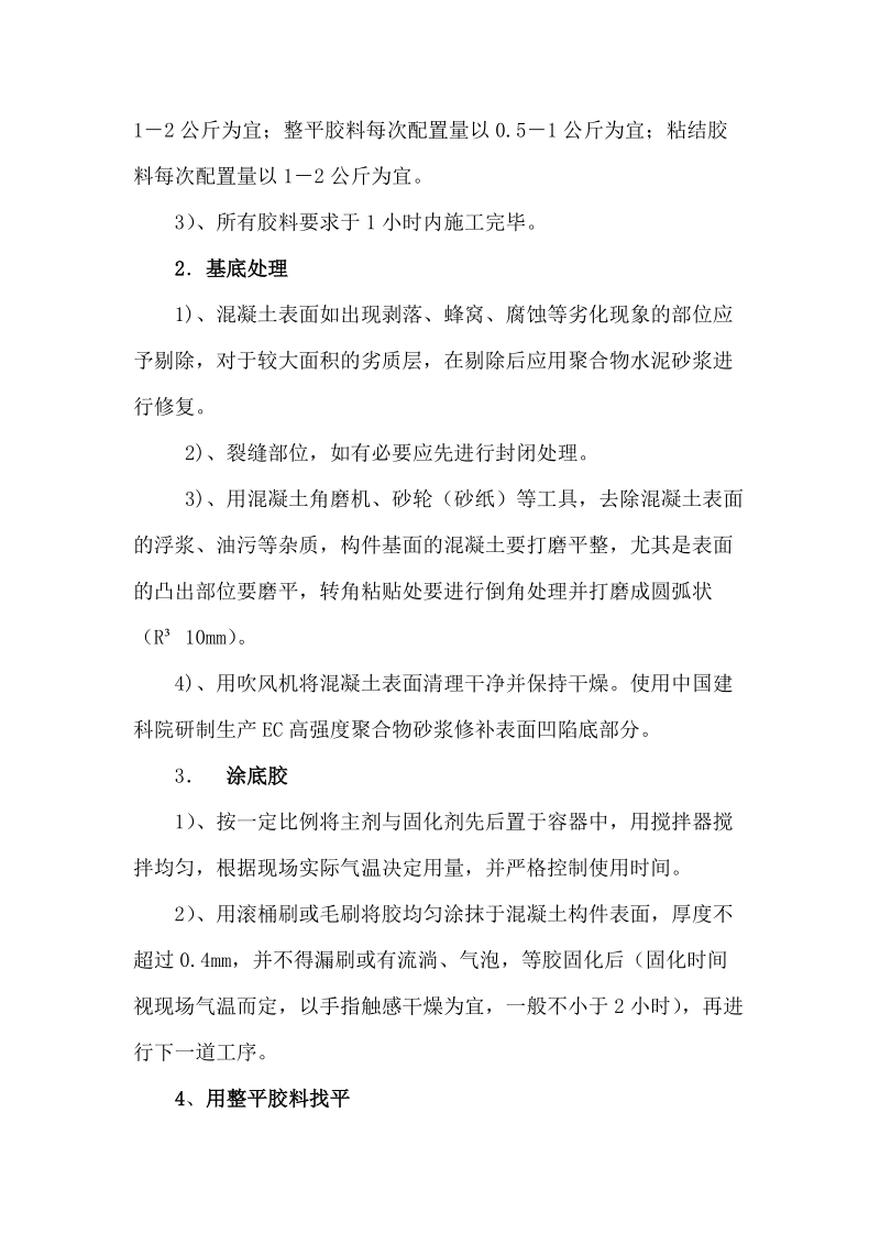 某工程碳纤维加固施工方案.doc_第2页