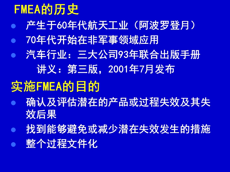 fmea-2009(包括设计和过程).ppt_第3页