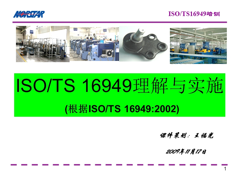 ts16949文档.ppt_第1页