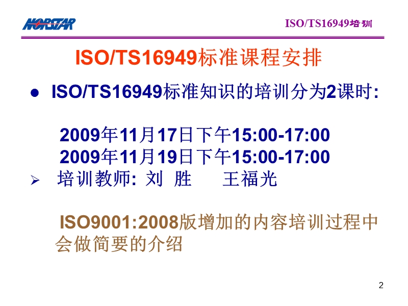 ts16949文档.ppt_第2页