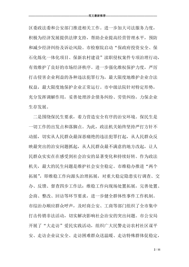 检察院服务三保推动政法工作新跨越工作汇报.doc_第2页