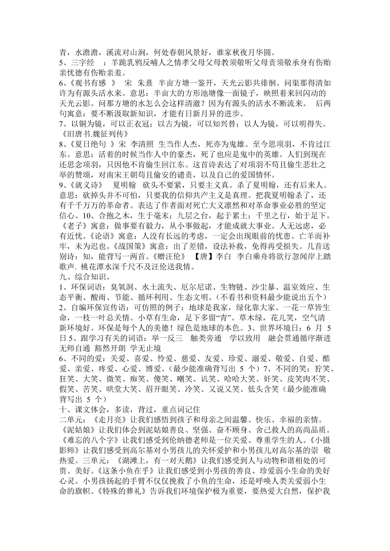 冀教版三年级上册知识点归类复习 .doc_第2页