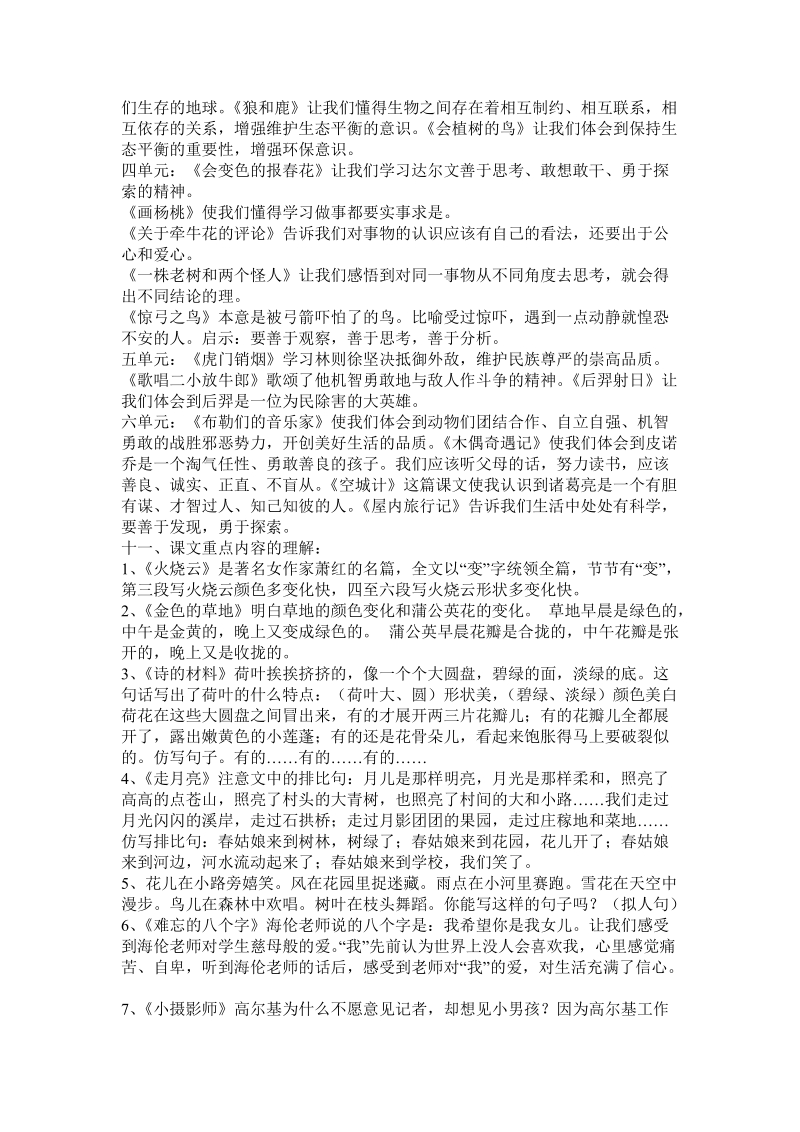 冀教版三年级上册知识点归类复习 .doc_第3页