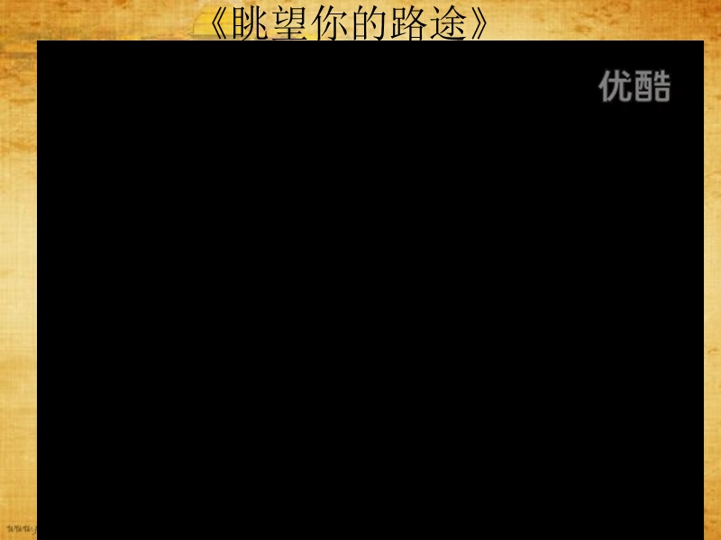 《长江之歌》音乐课.ppt_第2页