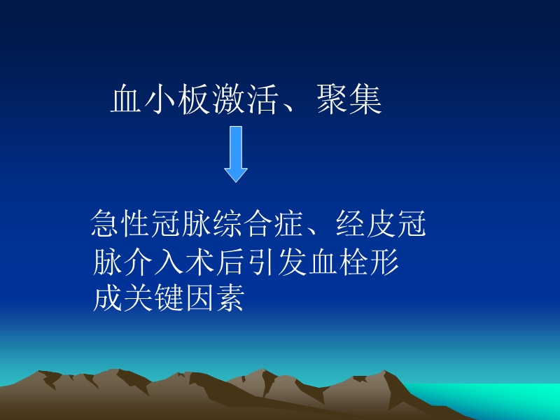 急性冠脉综合症pci时氯比格雷的合理应用.ppt_第3页