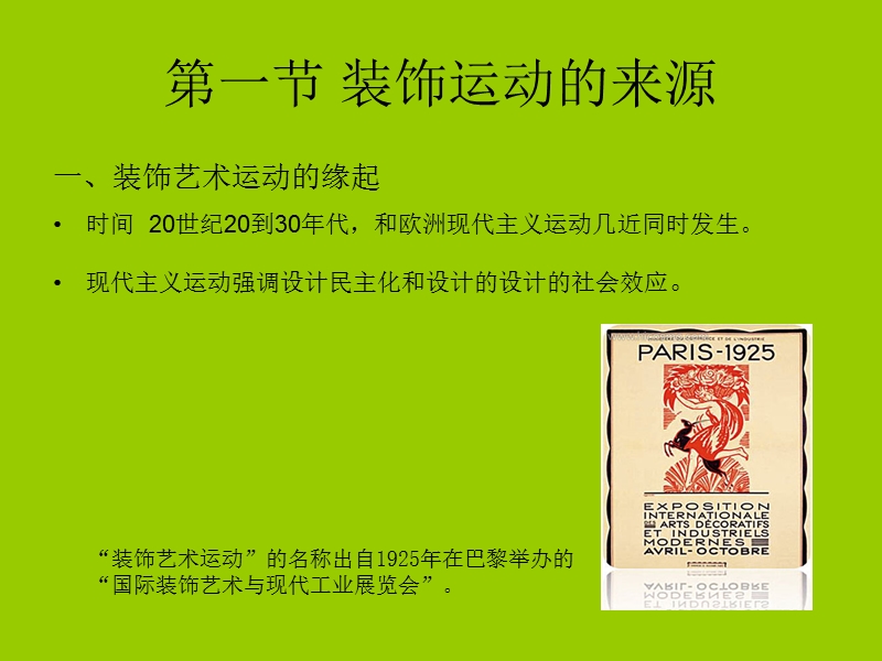 世界现代设计史------装饰艺术运动.ppt_第3页